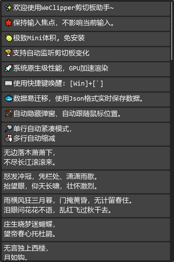 WeClipper - 轻便剪切板助手 - v0.2.0 - 极简主义新升级