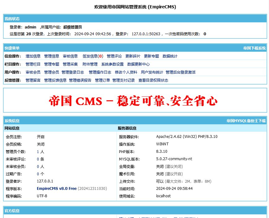 帝国CMS8.0支持PHP8.*系列，兼容性更好