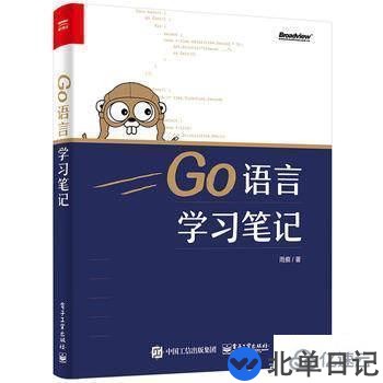 学习go语言可以看的书籍有哪些