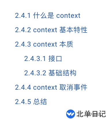 Go 语言上下文 Context的含义和用法