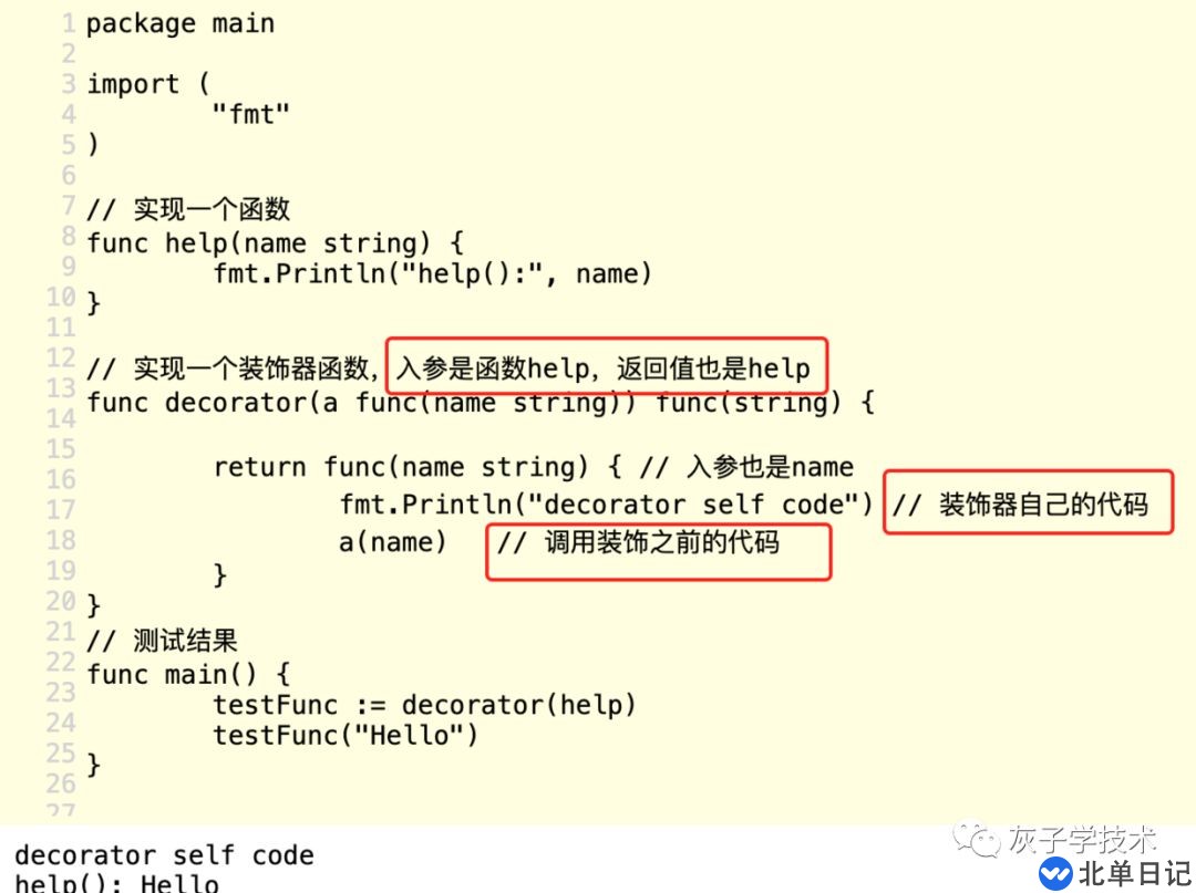 Go语言中装饰器的用法