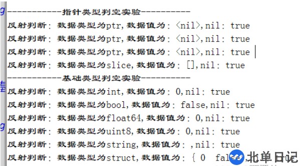 Go语言常见类型的默认值和判空方法有哪些